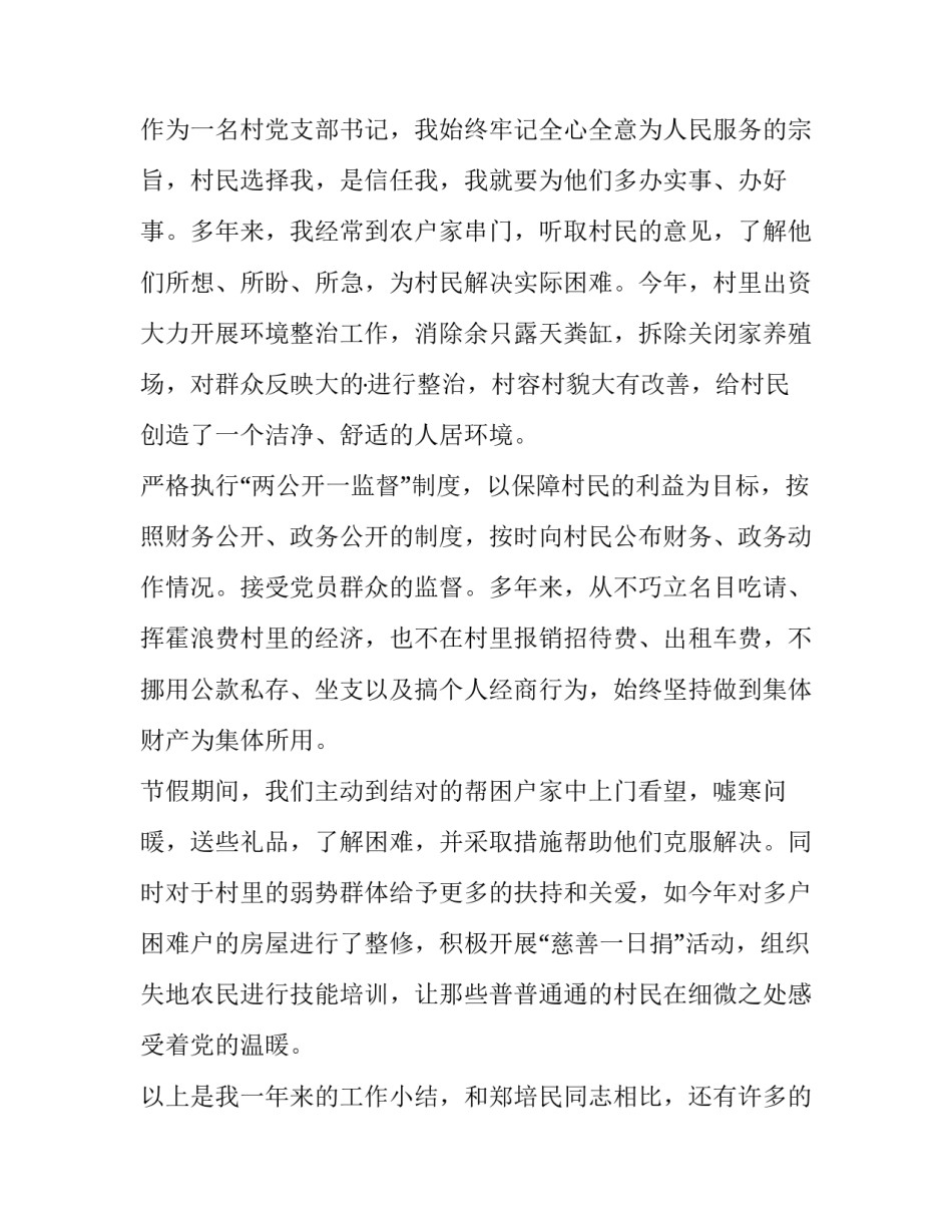 最新年度个人工作述职报告(实用8篇)_第2页