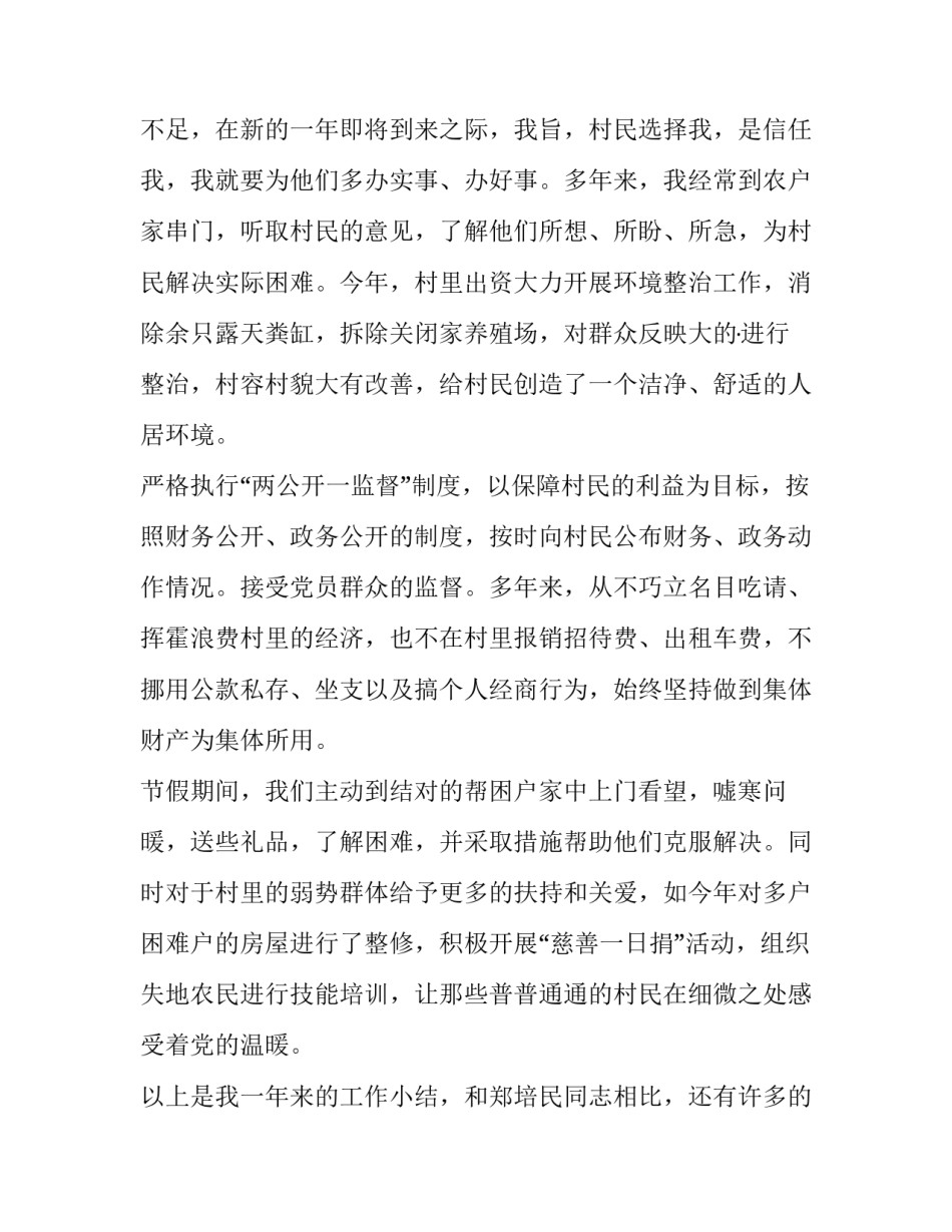 最新年度个人工作述职报告(实用8篇)_第3页