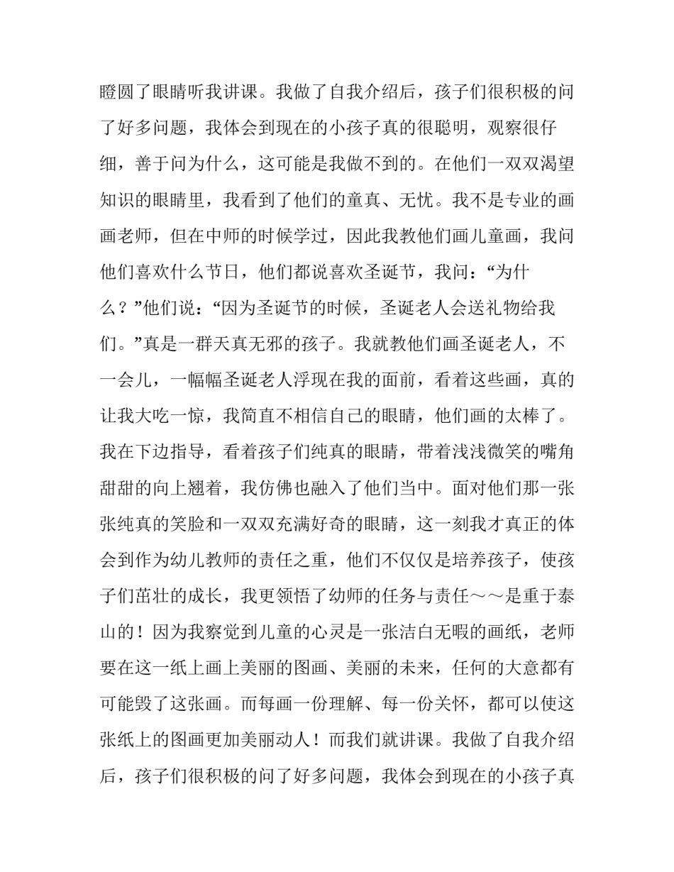 最新暑期实践报告字 暑期实践报告1500字大学生(8篇)_第2页