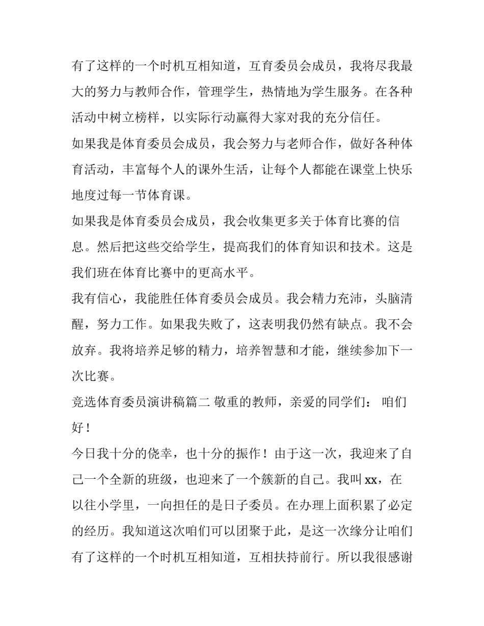 2023年竞选体育委员演讲稿(精选8篇)_第3页