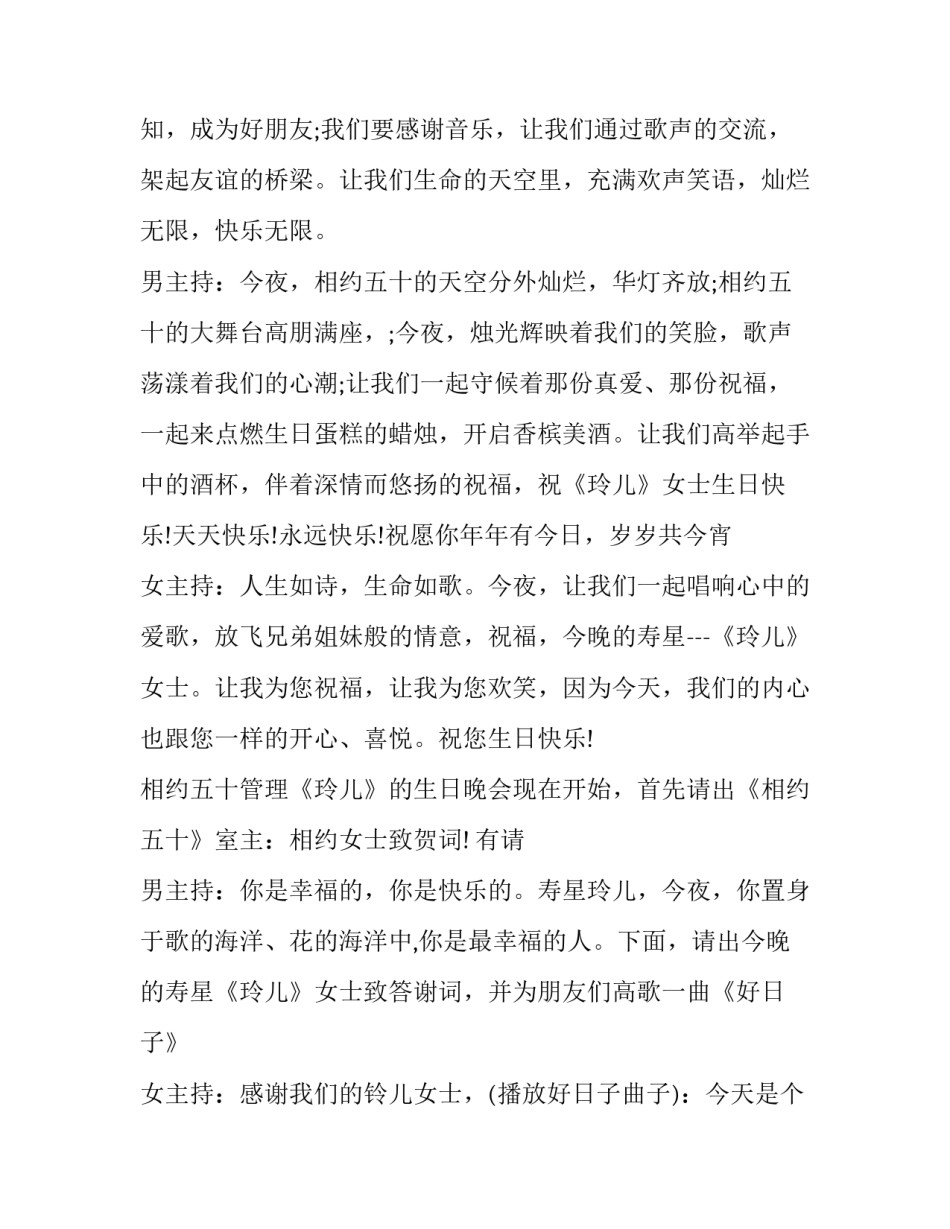 最新主持生日晚会的主持词(十七篇)_第2页