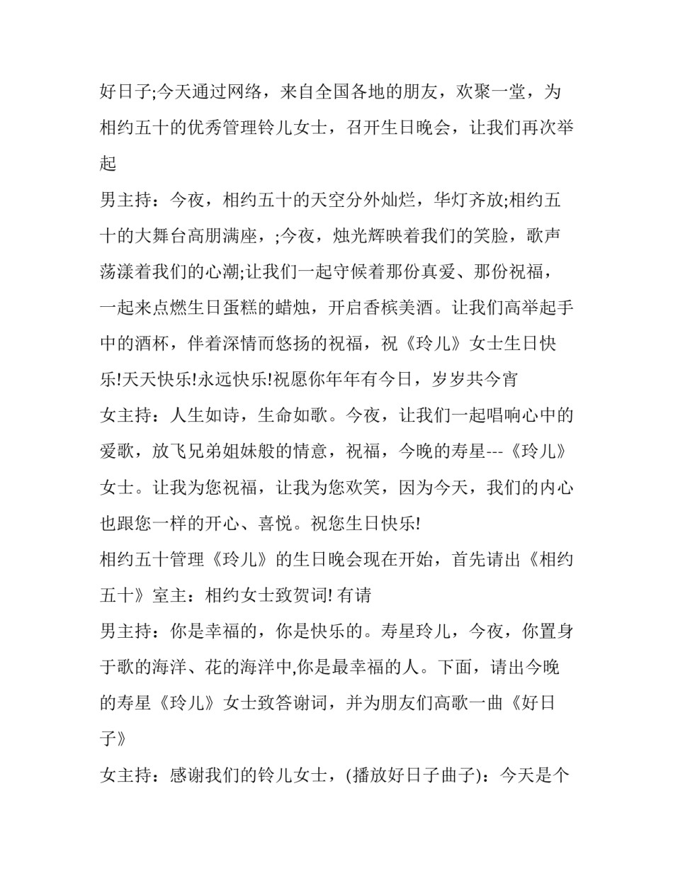 最新主持生日晚会的主持词(十七篇)_第3页
