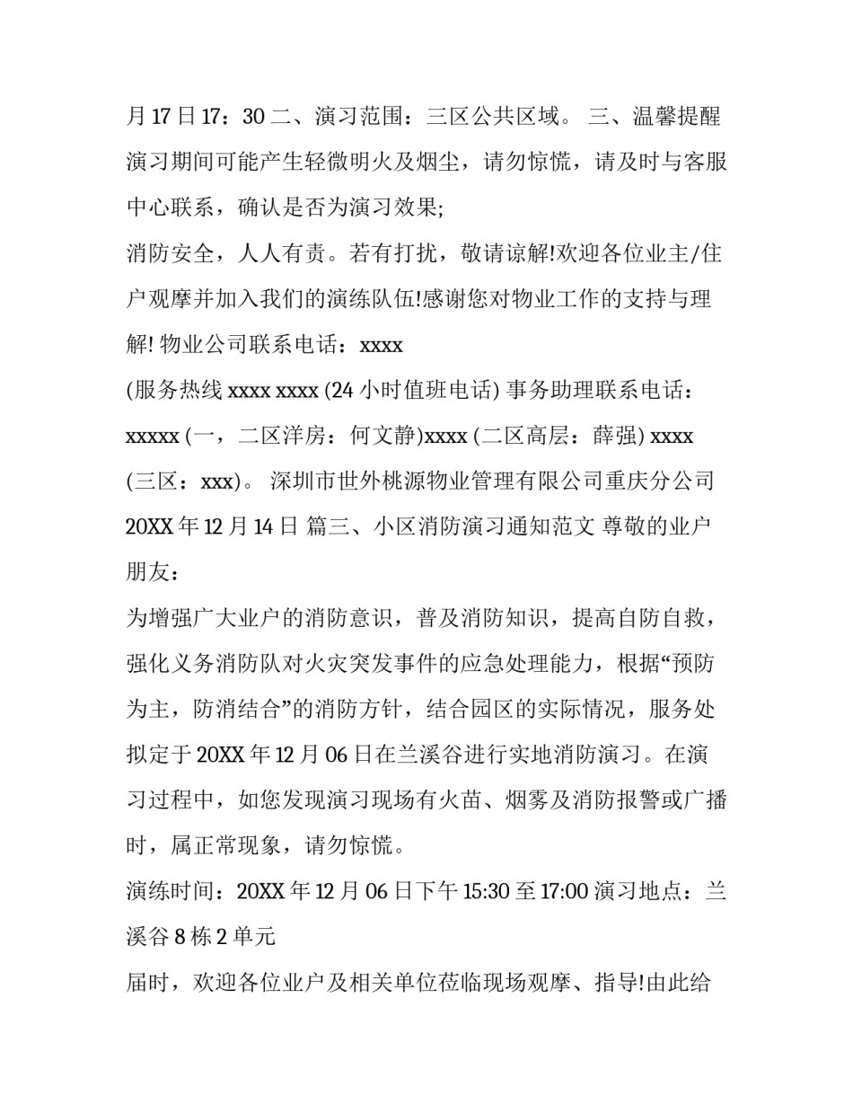 小区消防演习通知范文_第2页