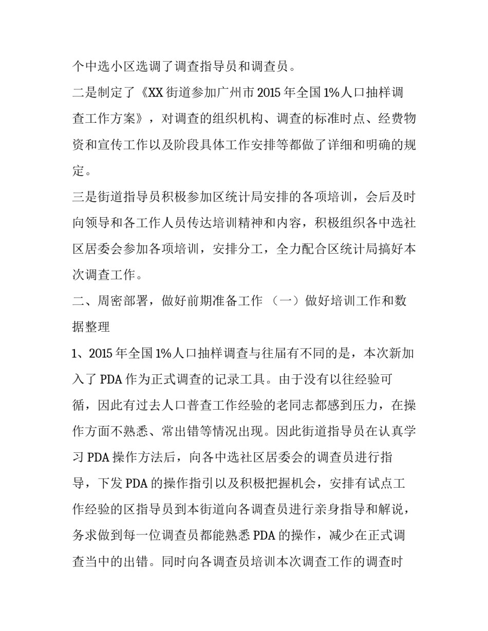 人口抽样调查总结报告_第2页