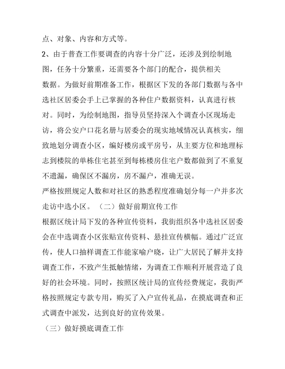 人口抽样调查总结报告_第3页
