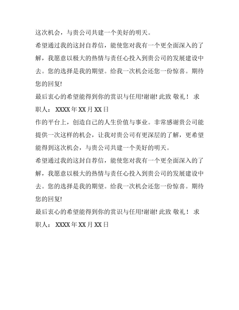 客服人员求职信范文500字_第2页