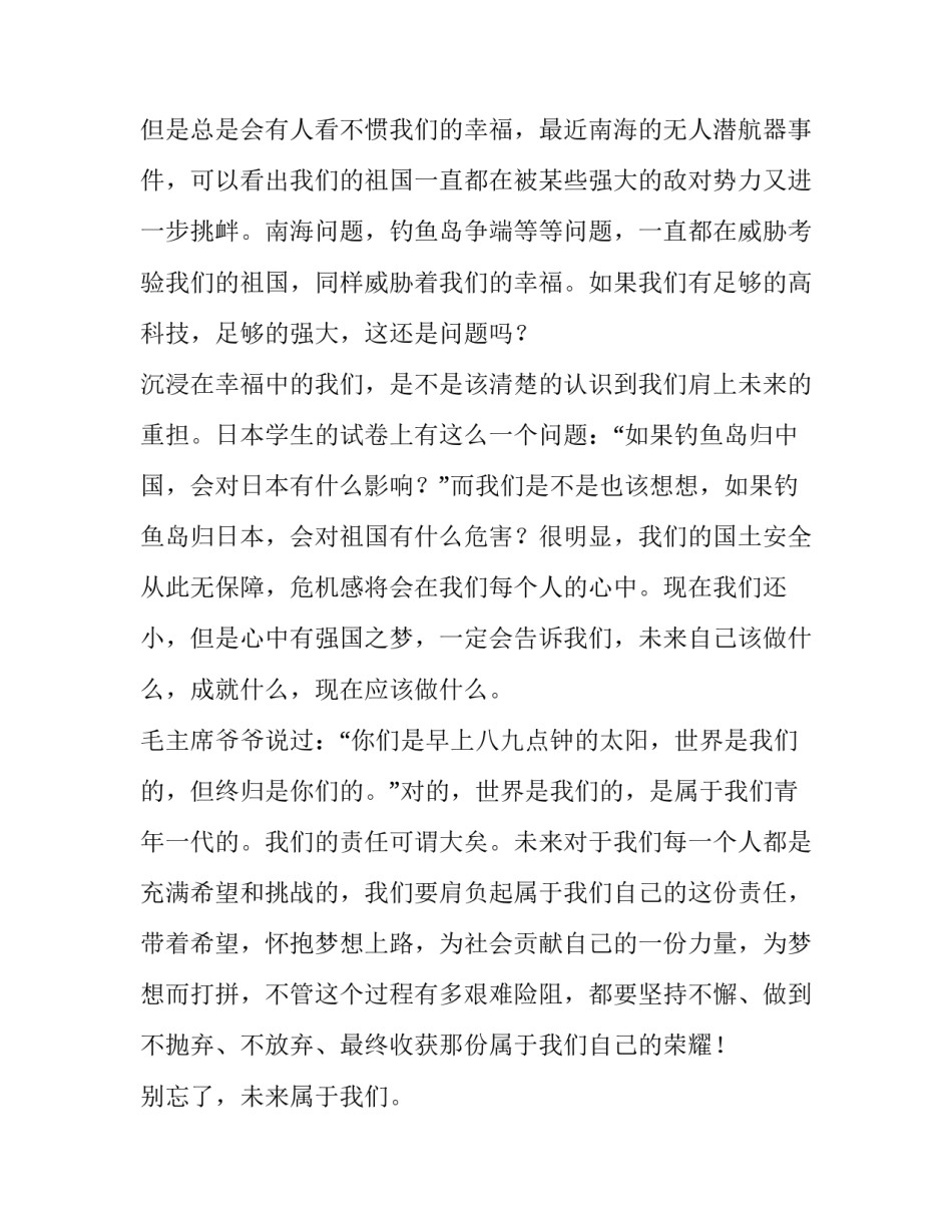 积极励志演讲稿800字左右(22篇)_第2页