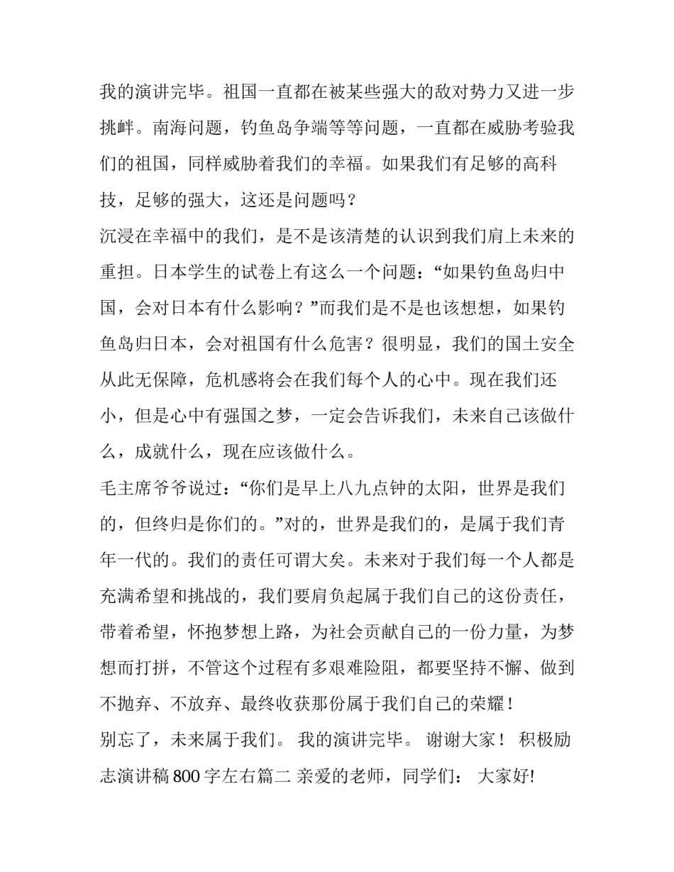 积极励志演讲稿800字左右(22篇)_第3页