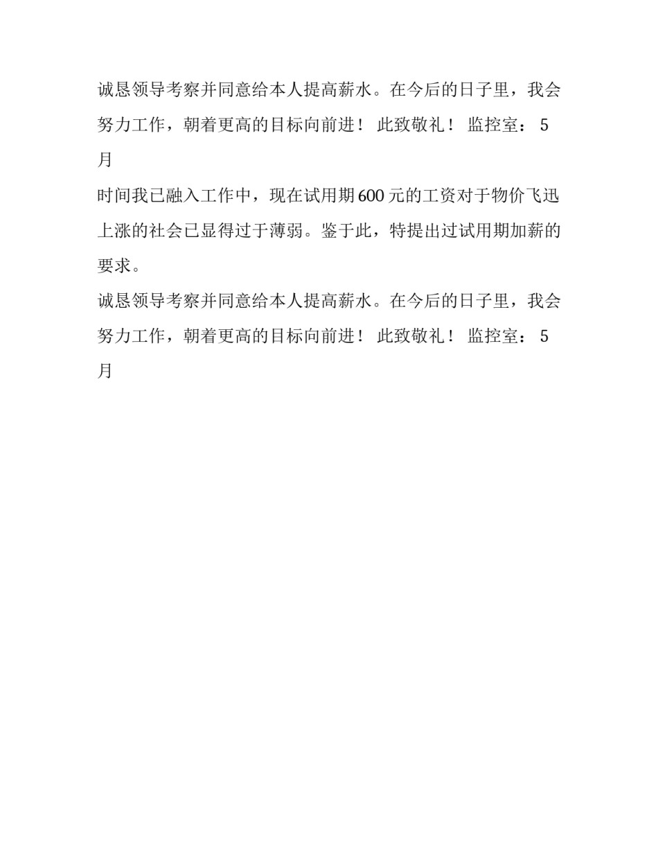 关于职工申请涨工资报告_第2页