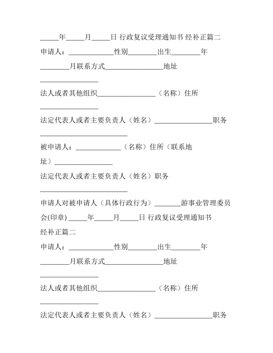 2023年行政复议受理通知书 经补正(三篇)_第2页