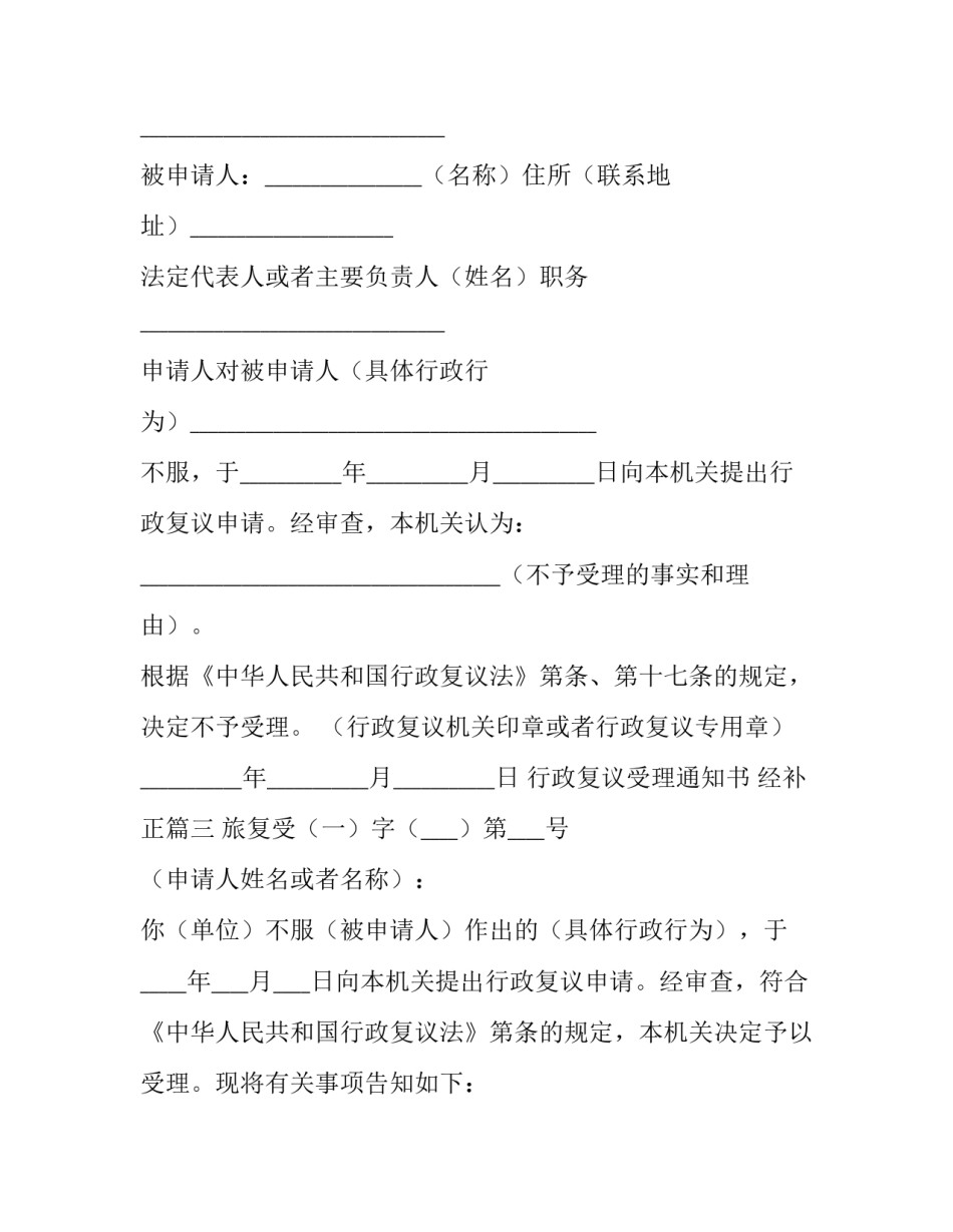 2023年行政复议受理通知书 经补正(三篇)_第3页