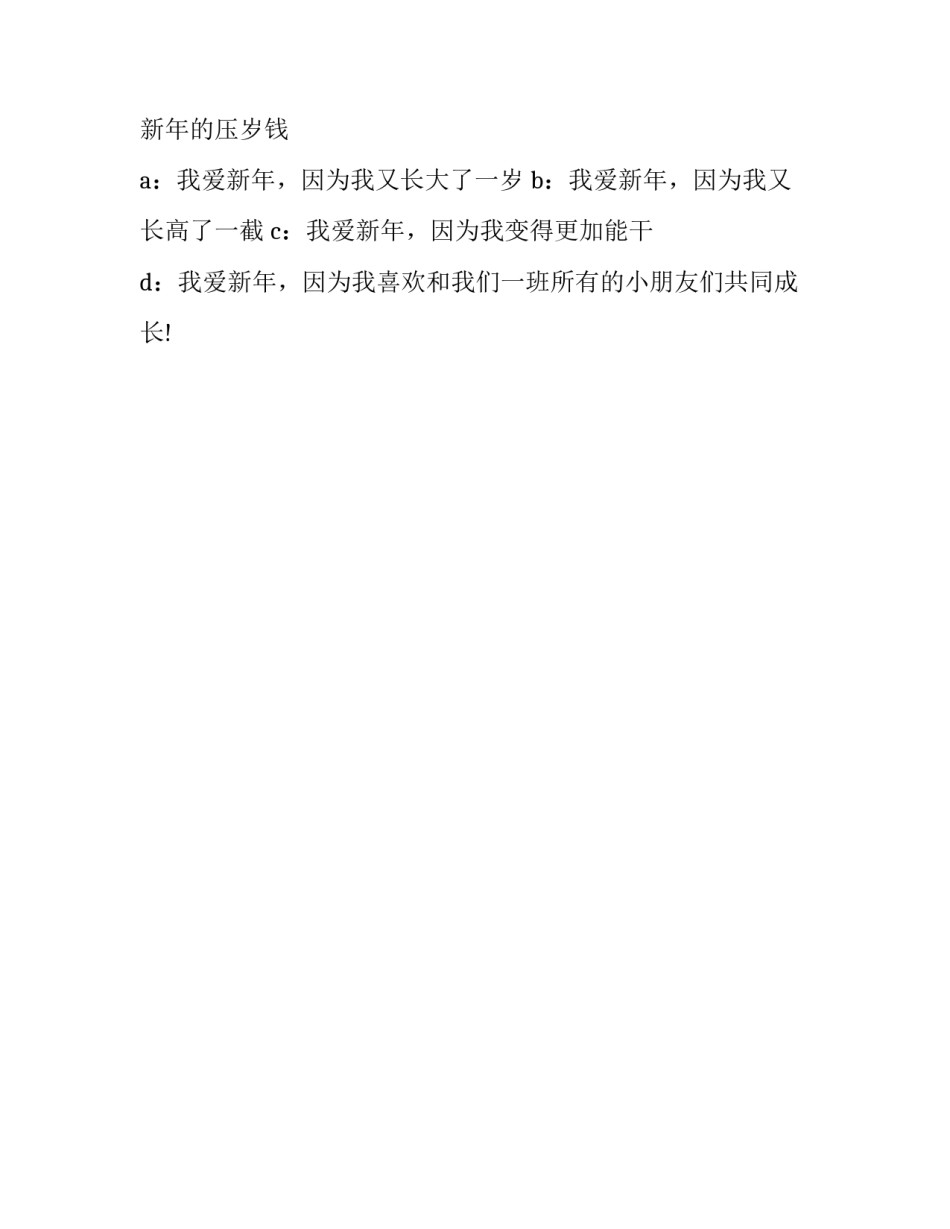 幼儿园新年联欢汇演活动的主持词_第2页