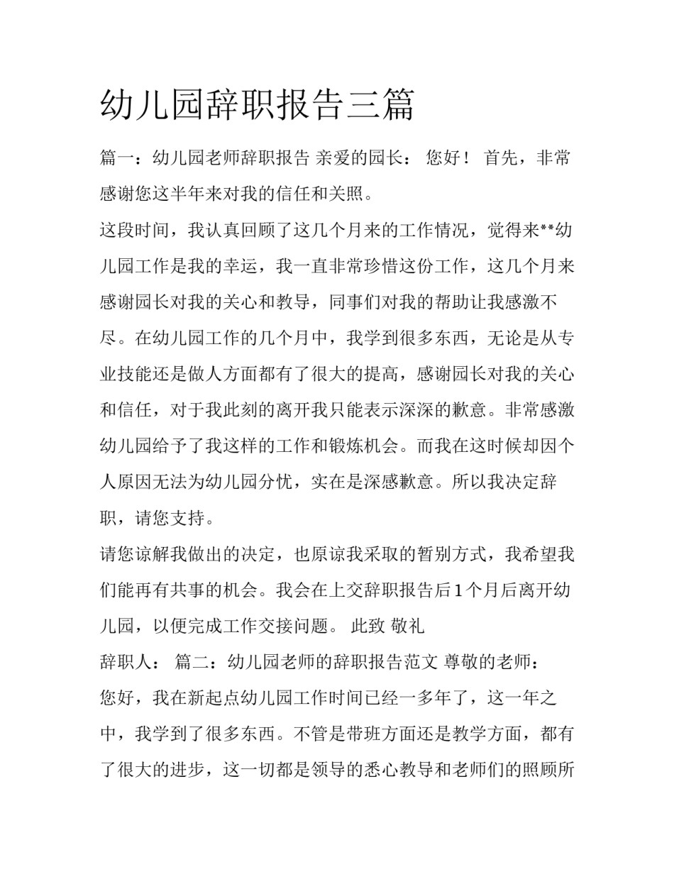 幼儿园辞职报告三篇_第1页