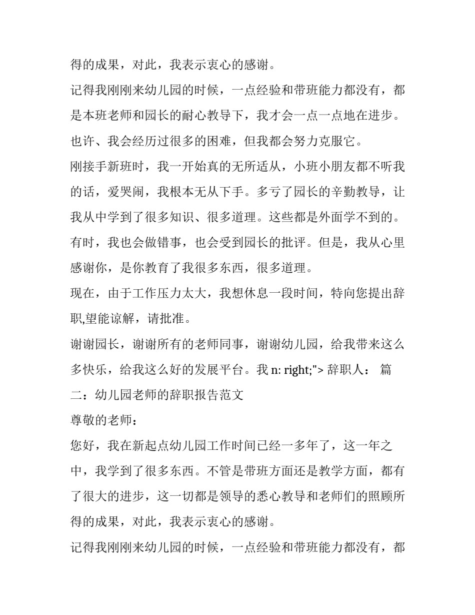 幼儿园辞职报告三篇_第2页