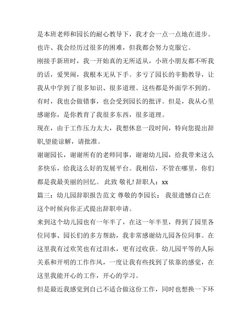 幼儿园辞职报告三篇_第3页
