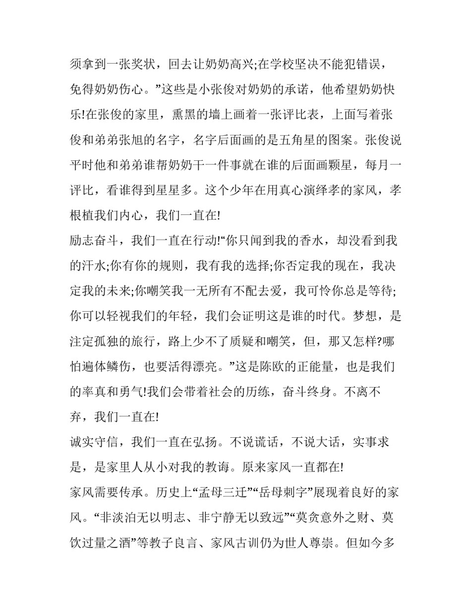 传承优良家风演讲稿500字(二十篇)_第2页