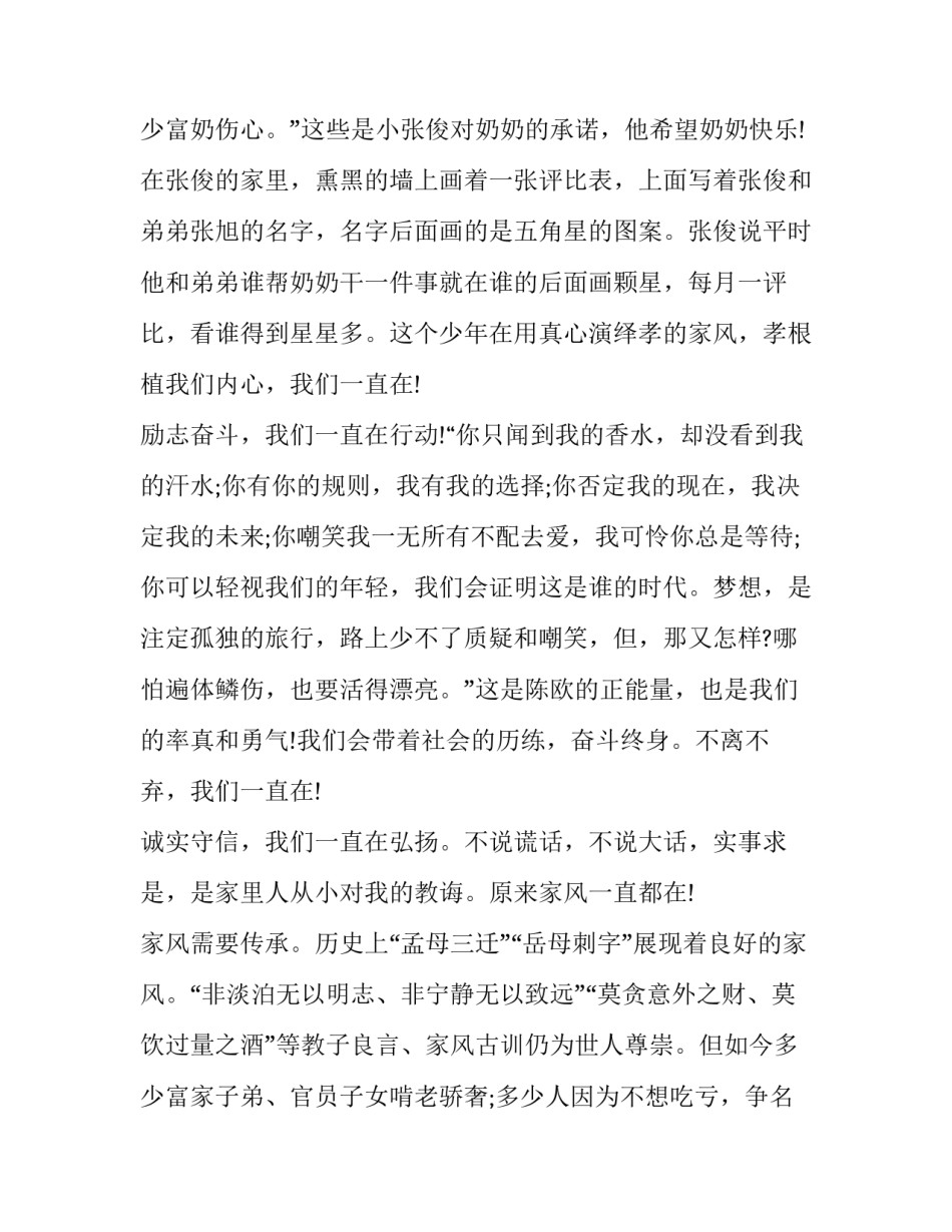 传承优良家风演讲稿500字(二十篇)_第3页