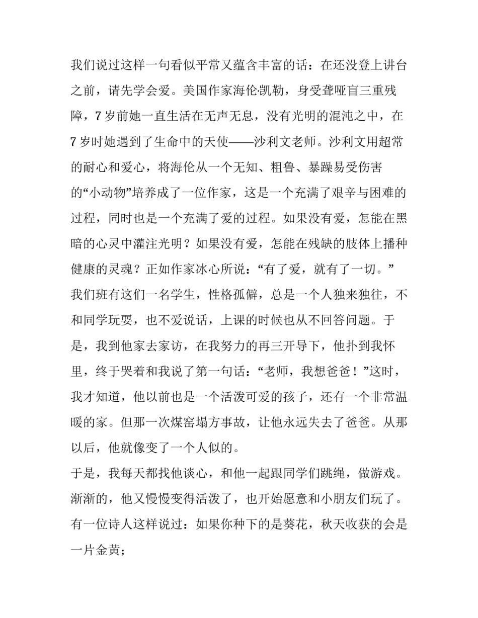 最新师德演讲稿题目 保育老师师德演讲稿(十五篇)_第2页