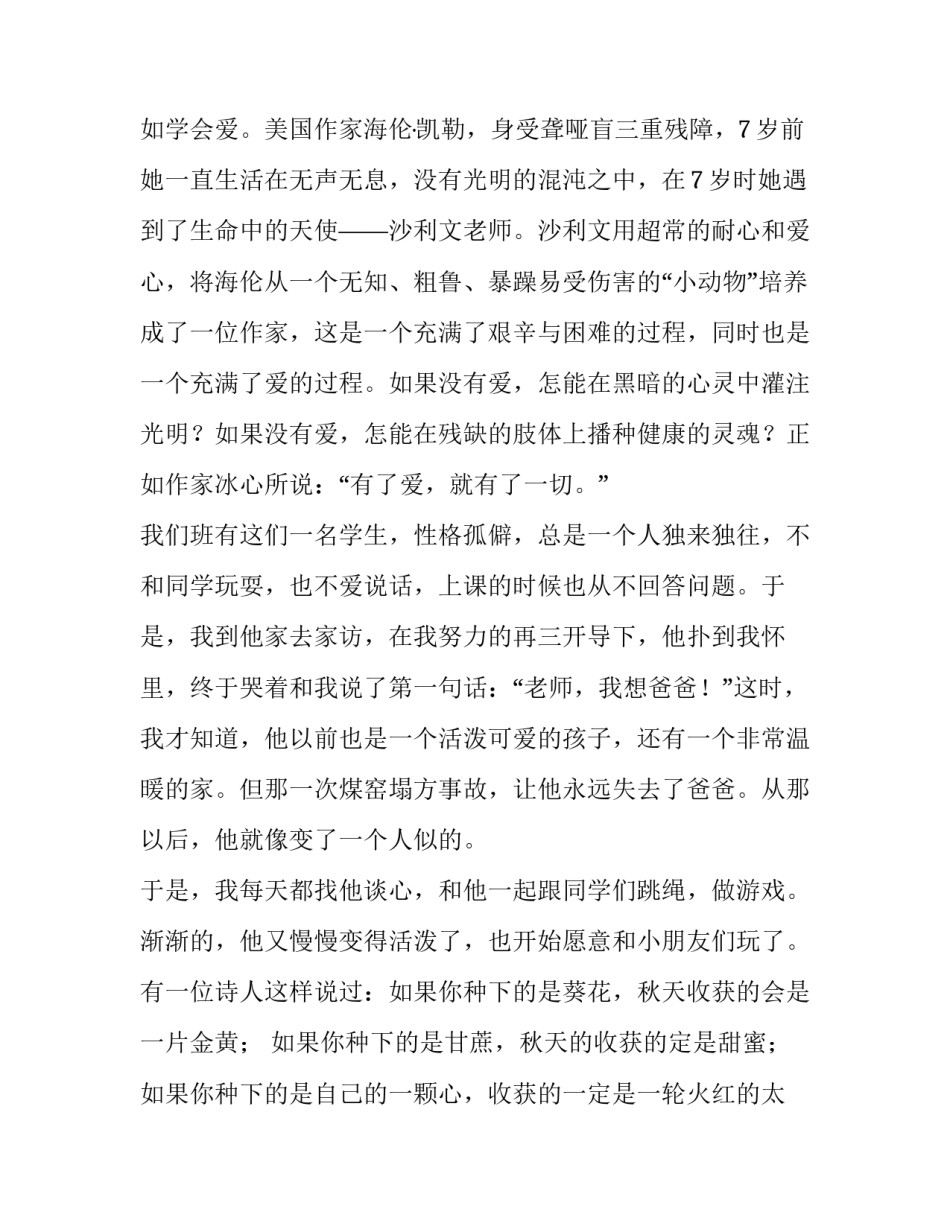 最新师德演讲稿题目 保育老师师德演讲稿(十五篇)_第3页