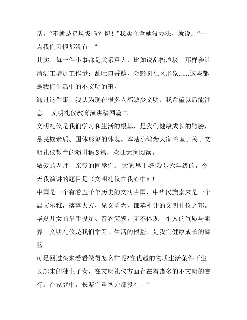2023年文明礼仪教育演讲稿网(精选13篇)_第2页