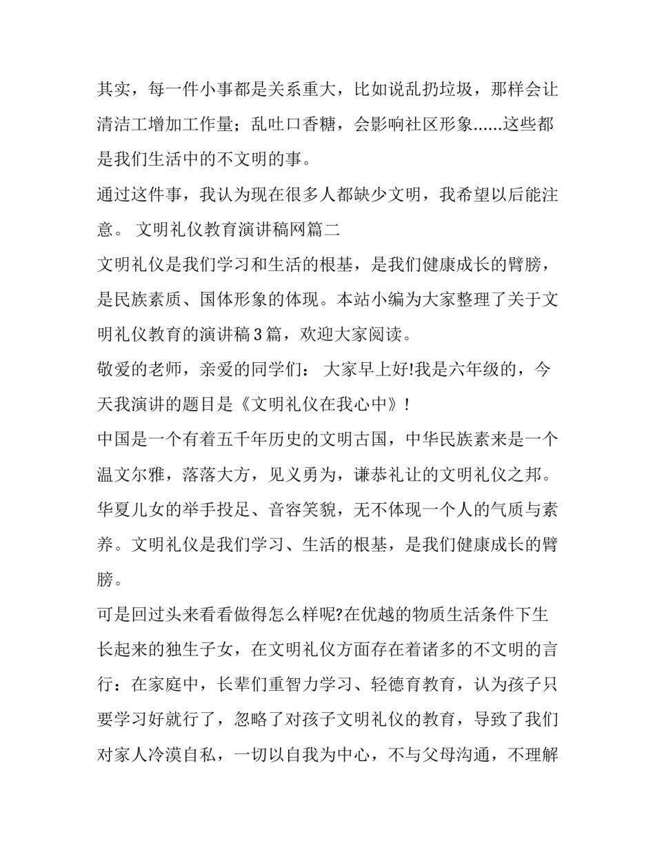 2023年文明礼仪教育演讲稿网(精选13篇)_第3页