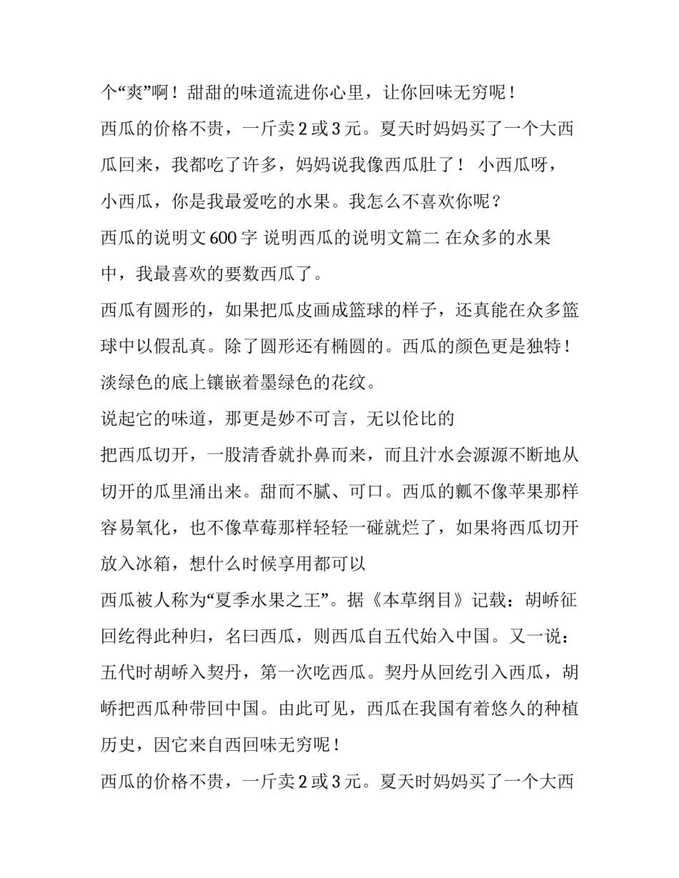 最新西瓜的说明文600字 说明西瓜的说明文(十一篇)_第2页