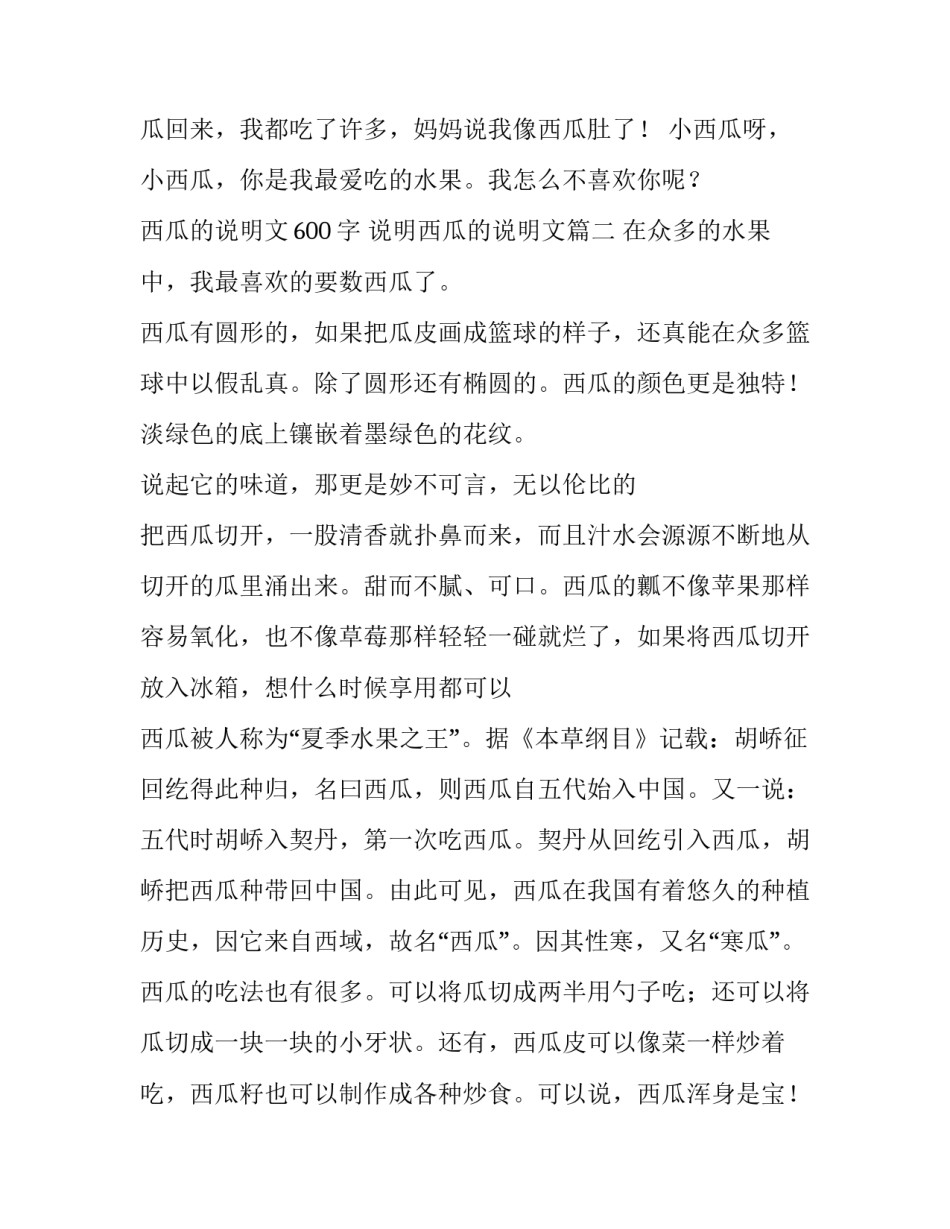 最新西瓜的说明文600字 说明西瓜的说明文(十一篇)_第3页