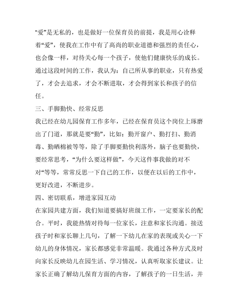 最新保育员大班年终总结800字 保育员大班年终总结(四篇)_第2页