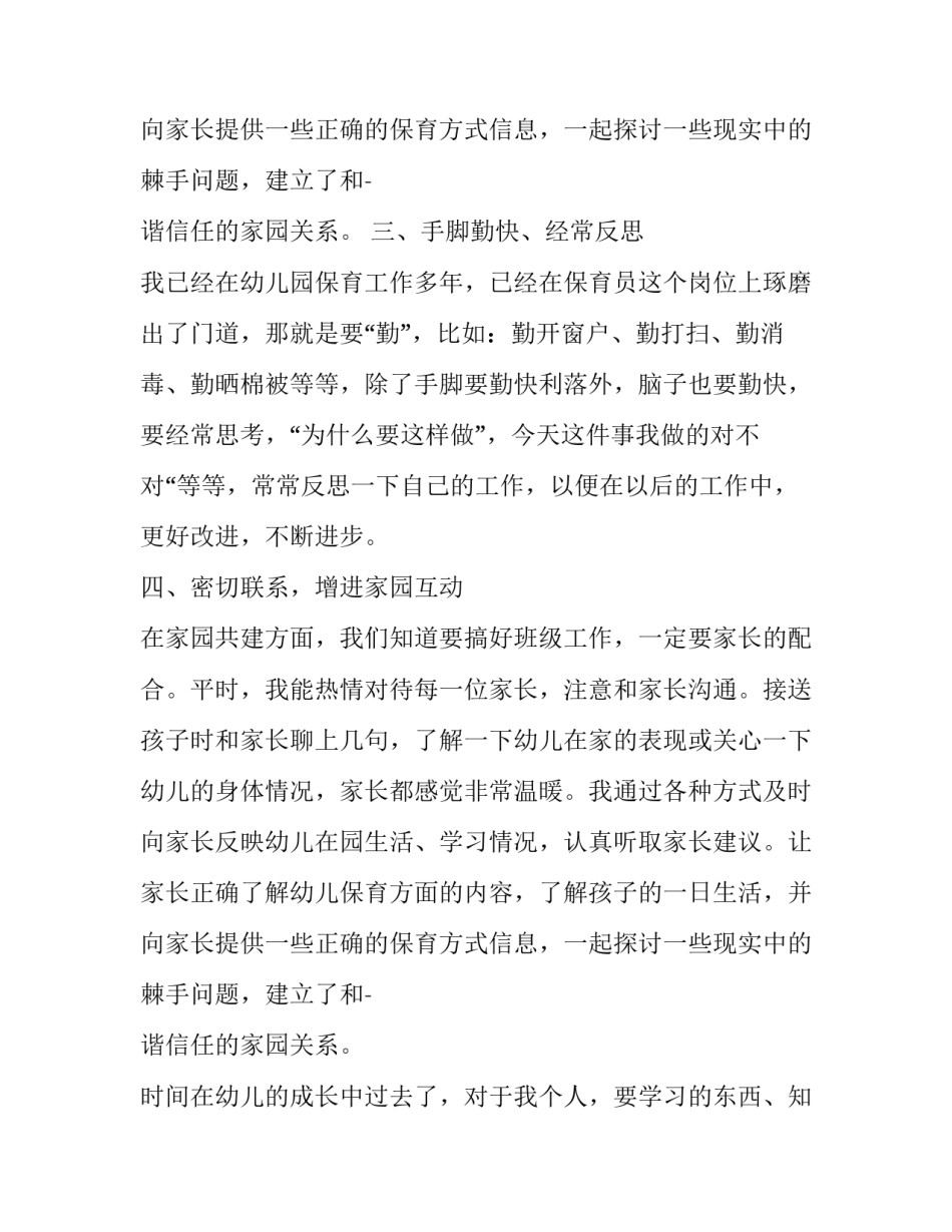 最新保育员大班年终总结800字 保育员大班年终总结(四篇)_第3页