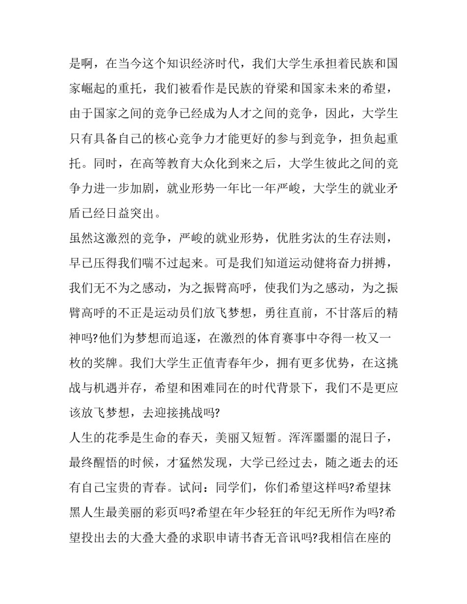 2023年挑战演讲稿200字(十八篇)_第2页