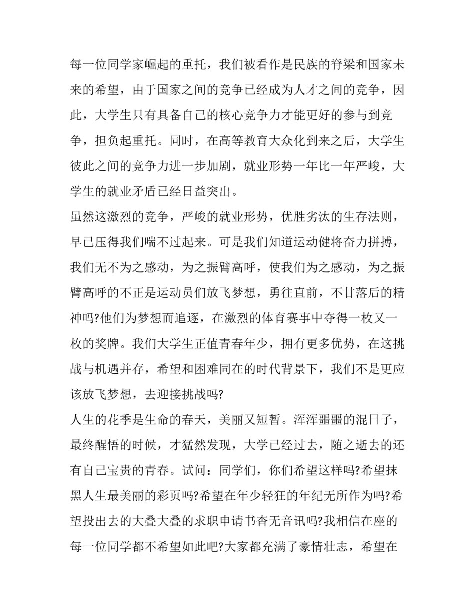 2023年挑战演讲稿200字(十八篇)_第3页