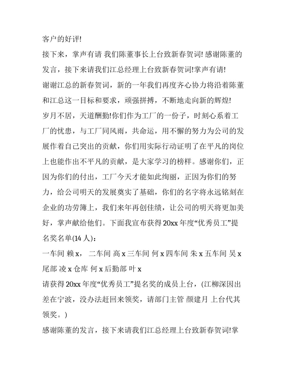 最新颁奖晚会主持人串词开场白(14篇)_第2页