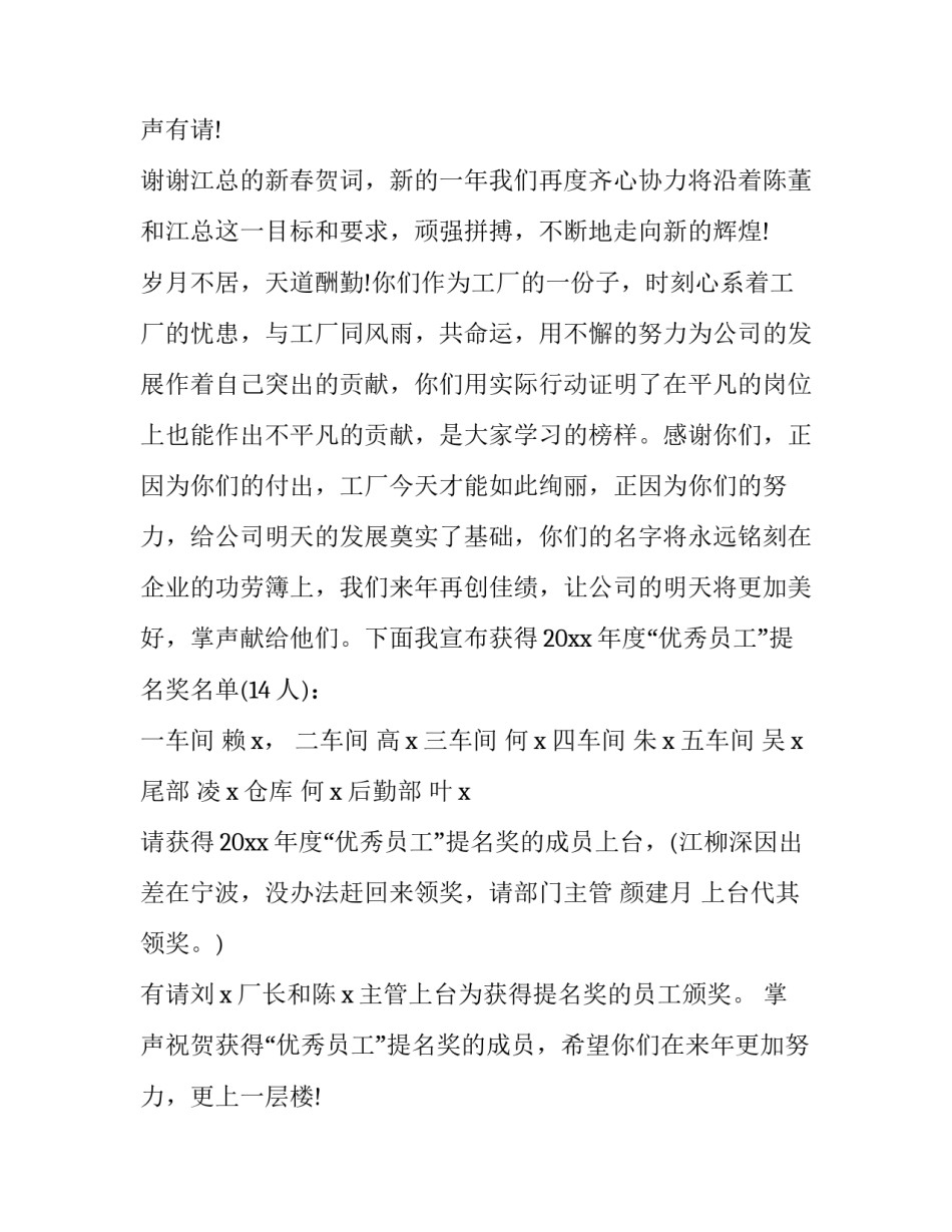 最新颁奖晚会主持人串词开场白(14篇)_第3页