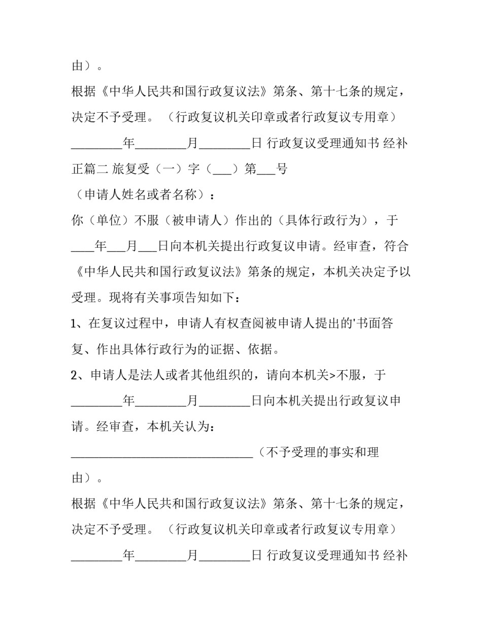 行政复议受理通知书 经补正(三篇)_第2页