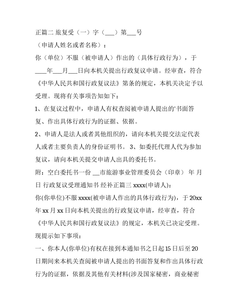 行政复议受理通知书 经补正(三篇)_第3页