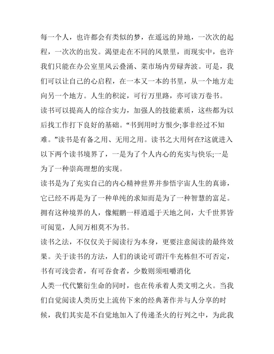2023年我的大学生活演讲稿200字 演讲稿我的校园生活200字(5篇)_第2页