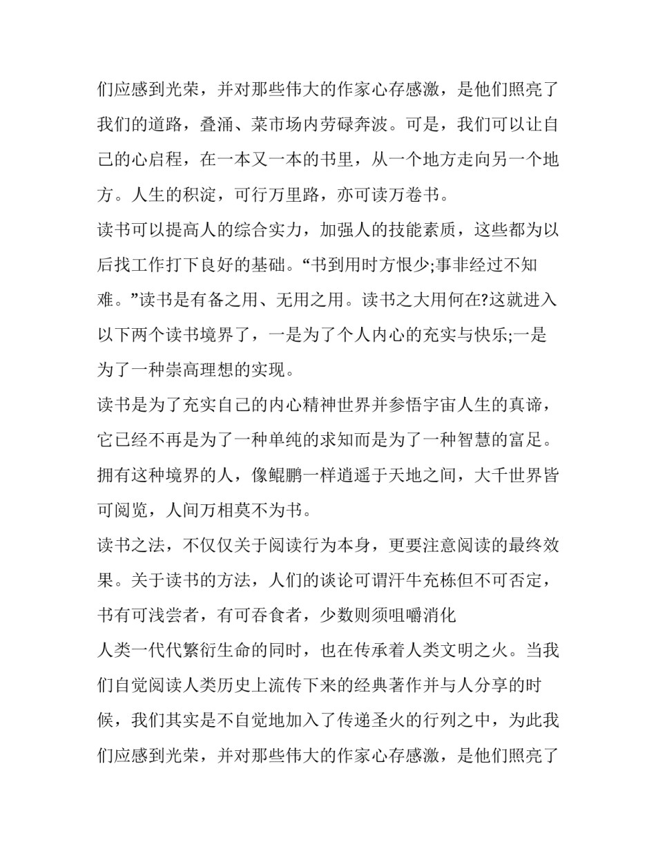 2023年我的大学生活演讲稿200字 演讲稿我的校园生活200字(5篇)_第3页