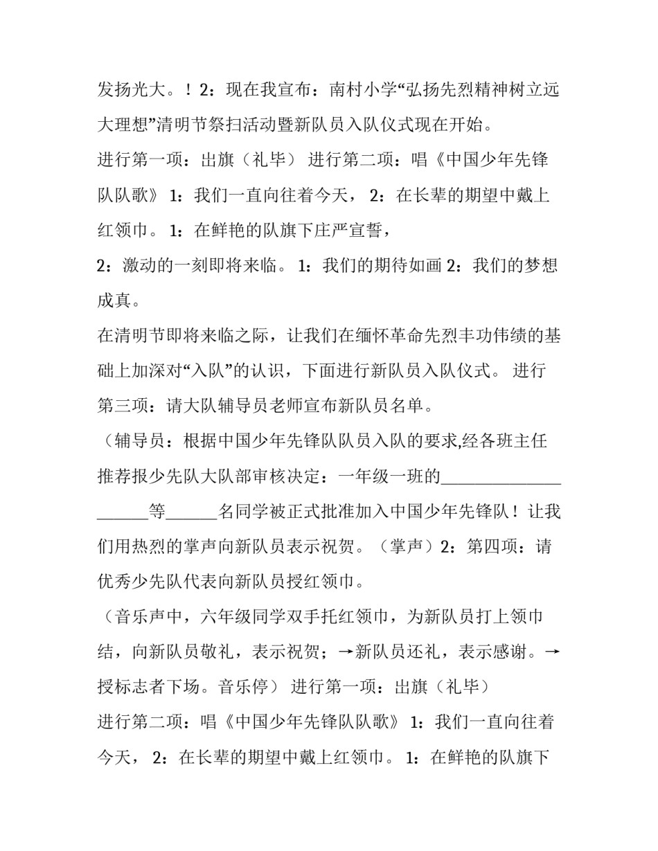 小学清明节主持词(15篇)_第2页