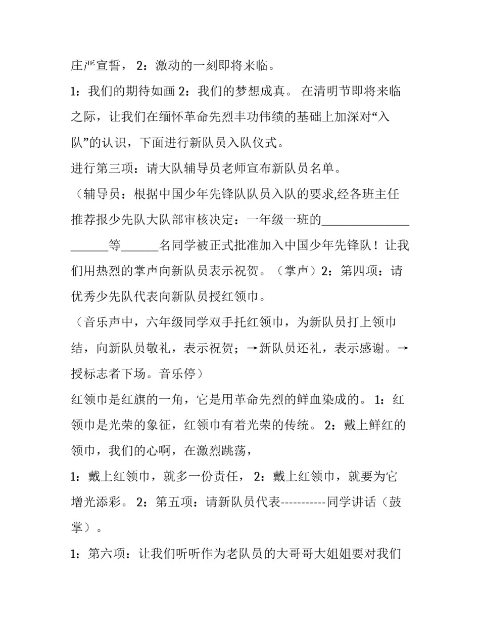 小学清明节主持词(15篇)_第3页