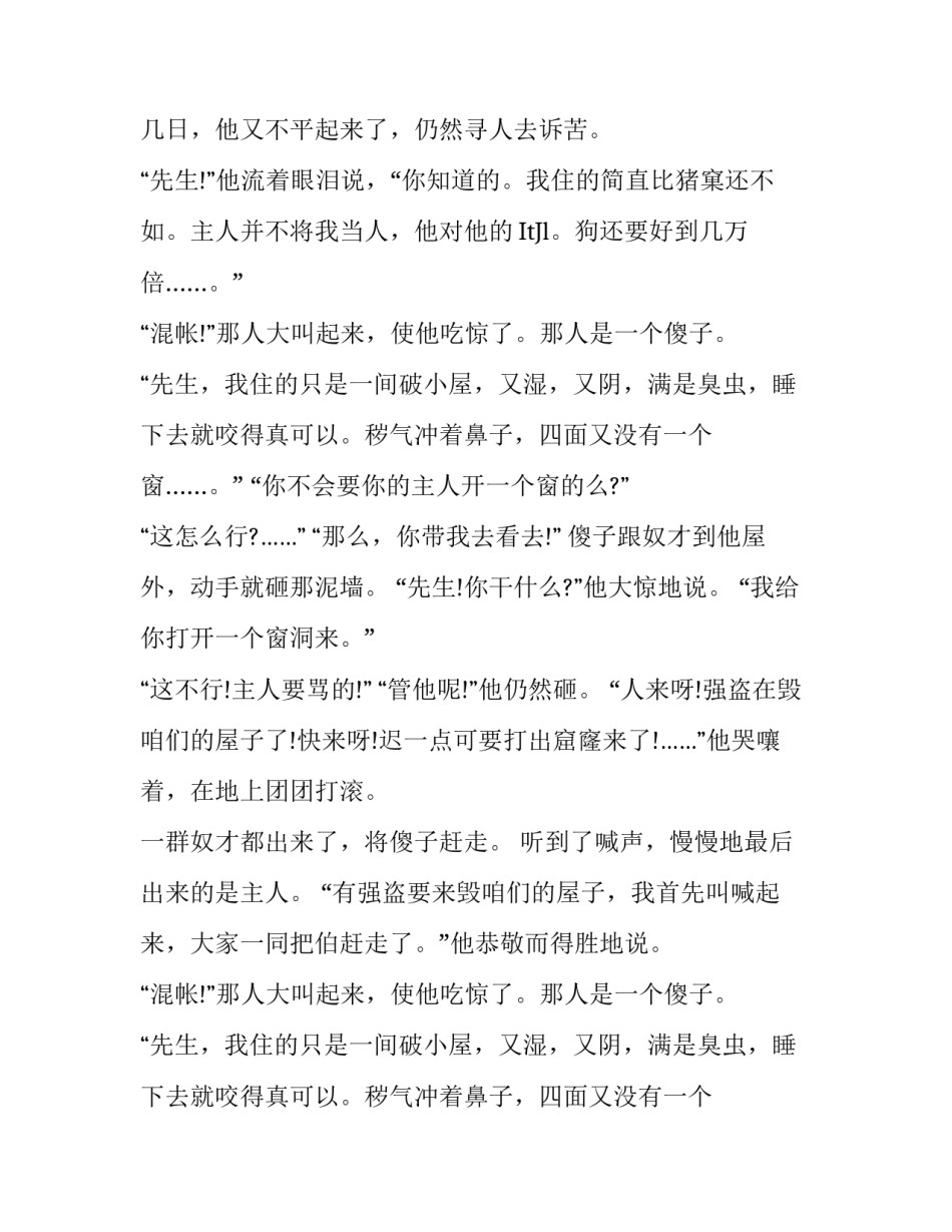 聪明人和傻子和奴才的寓言故事_第2页
