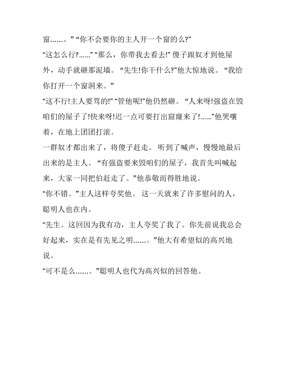 聪明人和傻子和奴才的寓言故事_第3页