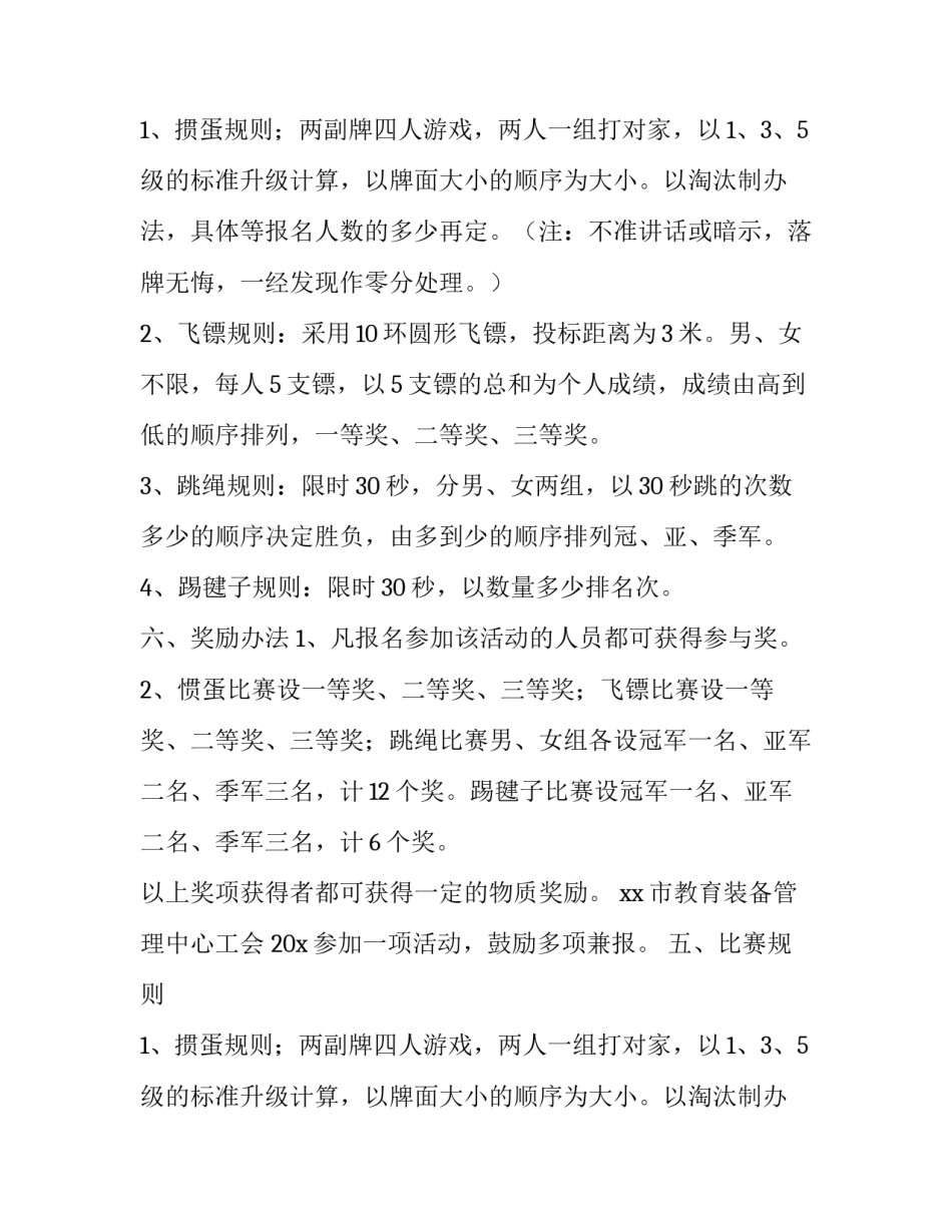 2023年工会活动通知短信 工会活动通知 烧烤(五篇)_第2页