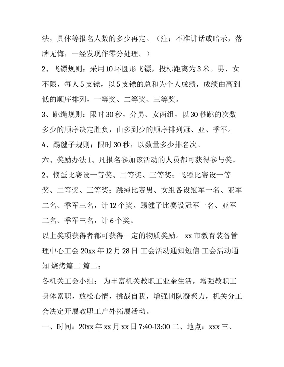 2023年工会活动通知短信 工会活动通知 烧烤(五篇)_第3页