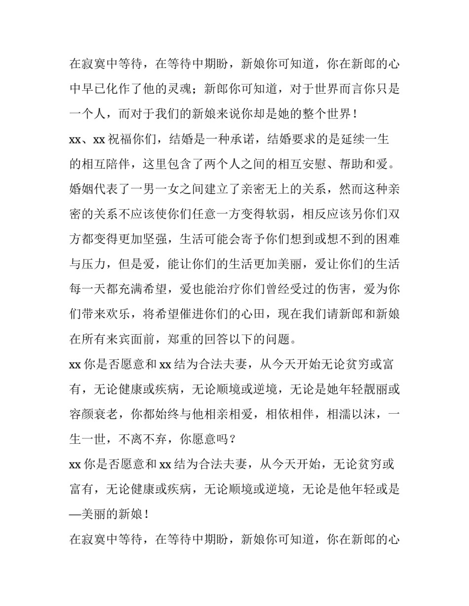 西式婚礼主持词完整版(三篇)_第2页