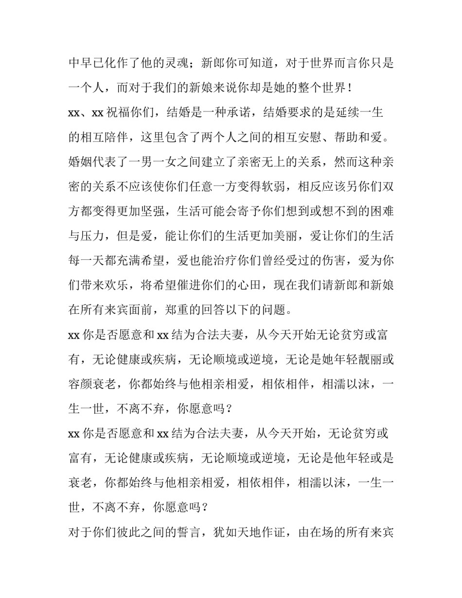 西式婚礼主持词完整版(三篇)_第3页
