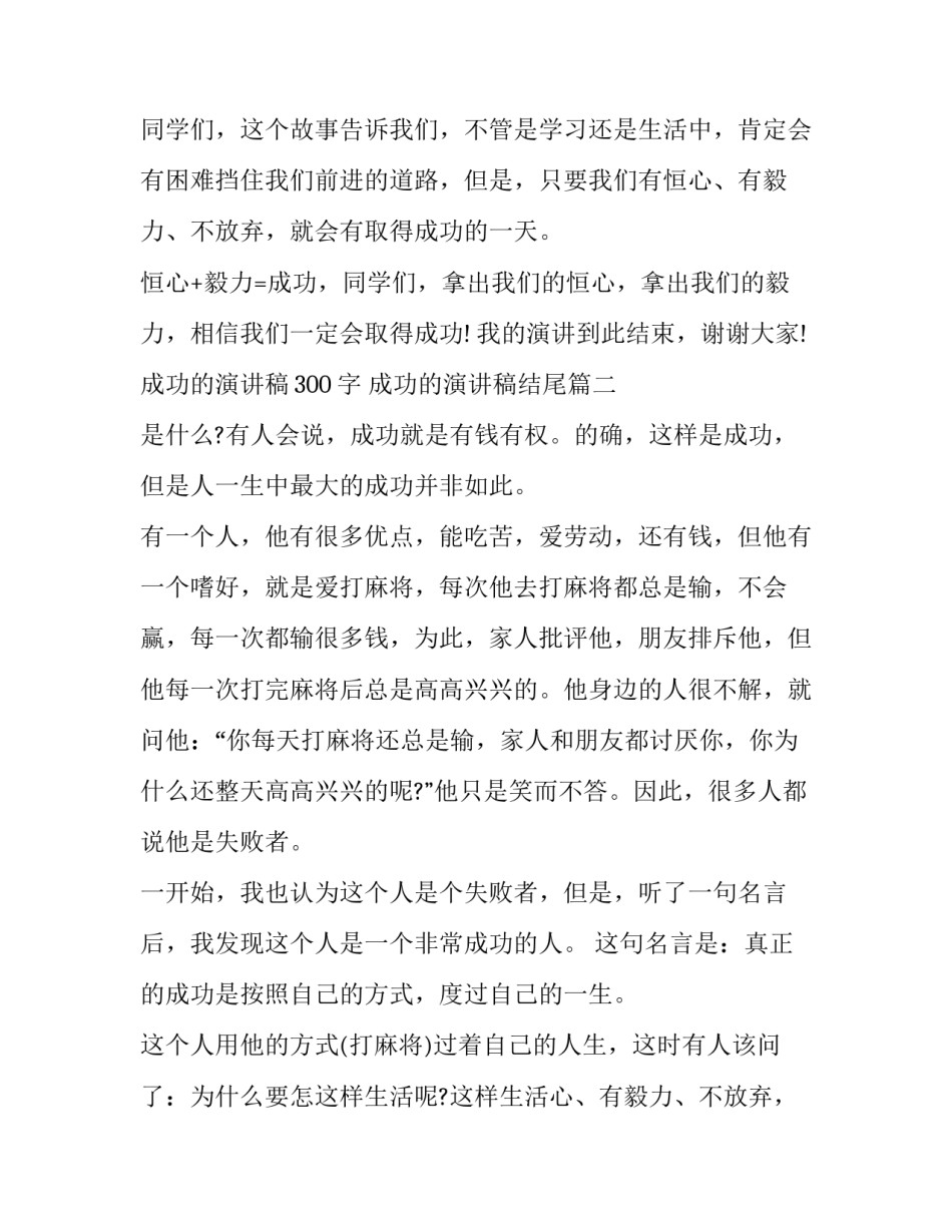 成功的演讲稿300字 成功的演讲稿结尾(二十篇)_第2页