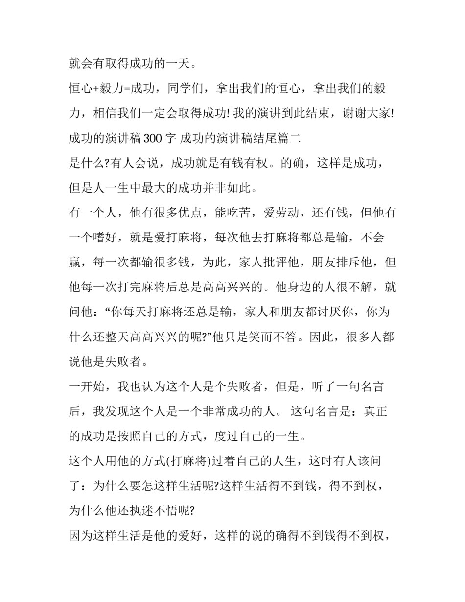 成功的演讲稿300字 成功的演讲稿结尾(二十篇)_第3页