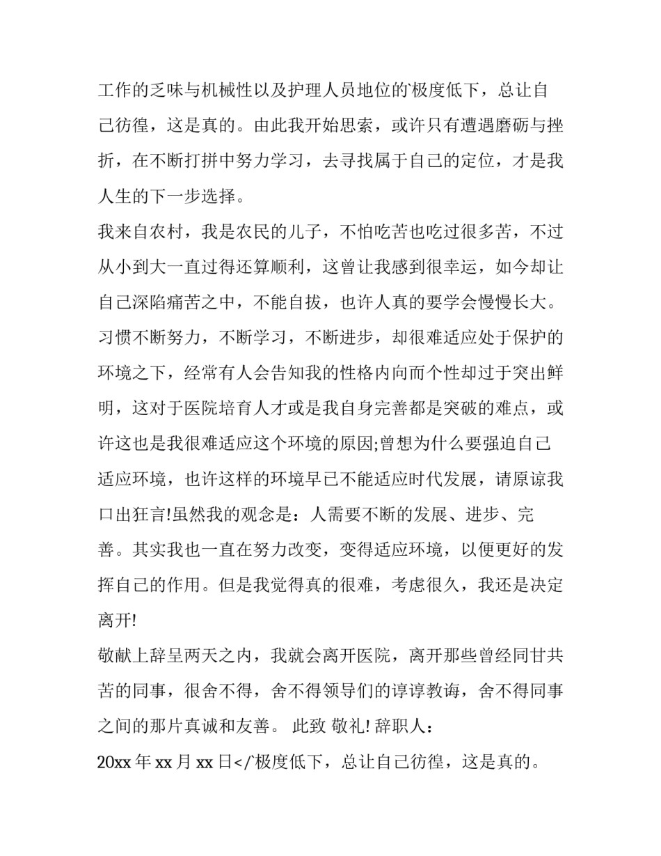 最新乡村医生辞职报告 医生辞职报告?(十四篇)_第2页