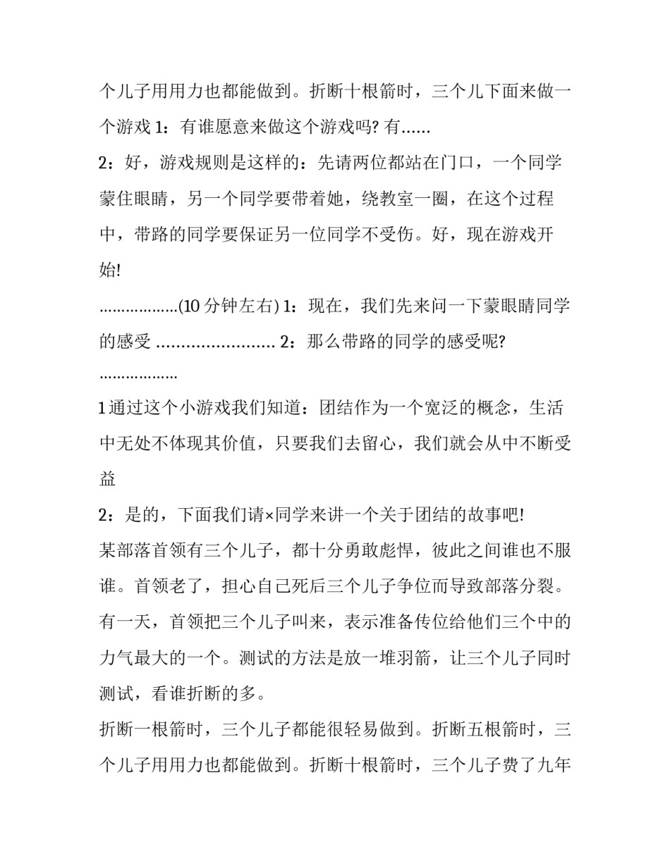 最新团结的主题班会主持稿(三篇)_第3页