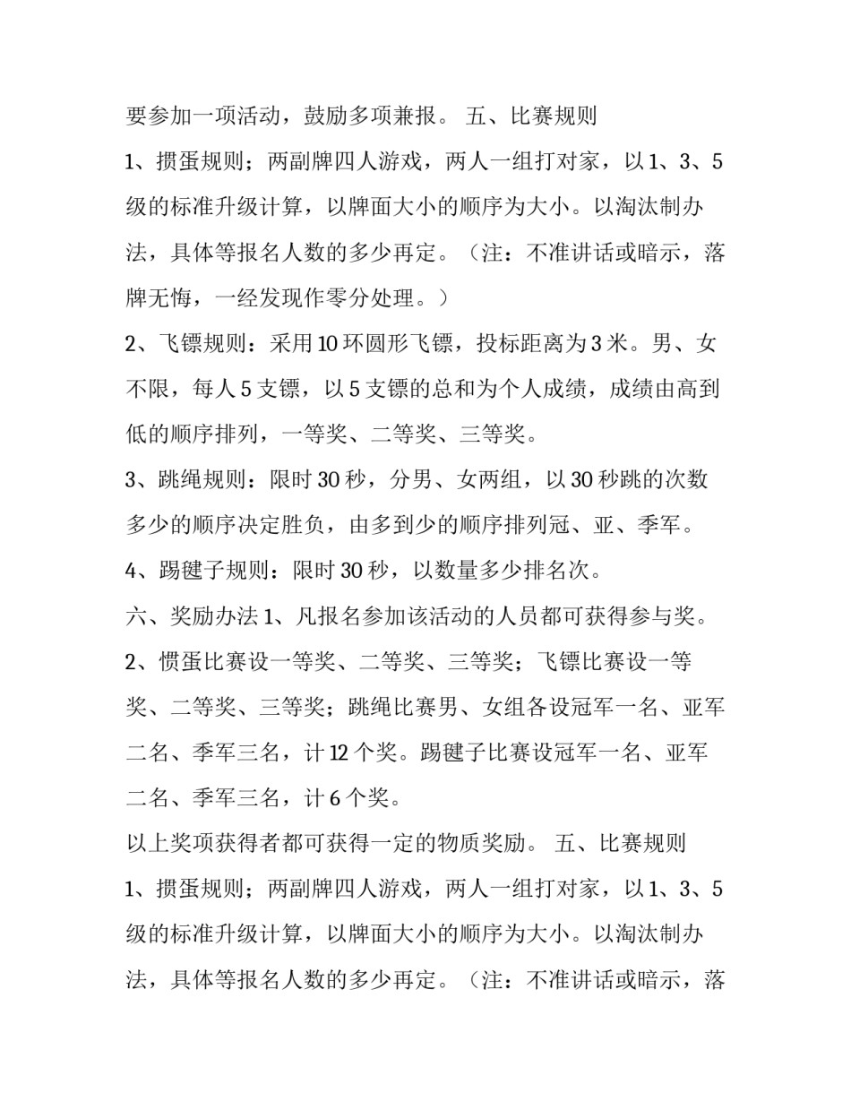 2023年工会活动的通知怎么发 工会活动通知 军工(五篇)_第2页